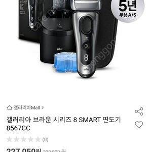 브라운면도기 스마트 8567cc 새상품 판매해요