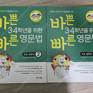 바쁜3,4학년을위한빠른영문법 2권 새제품 1만5천원