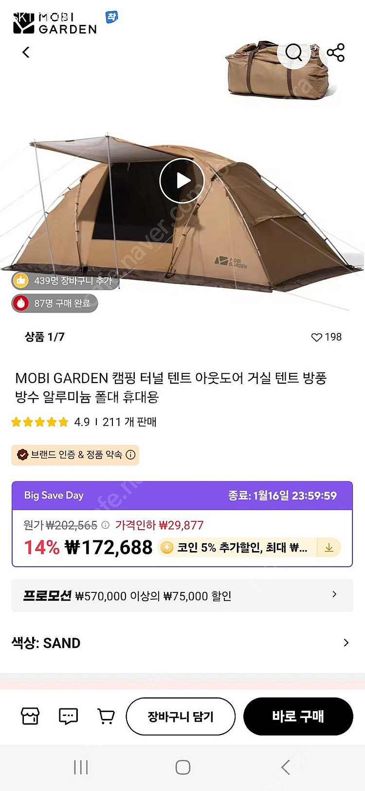 모비가든 텐트 .타프.야전침대 풀셋--0