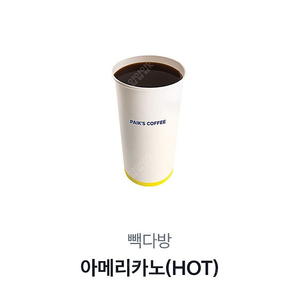 빽다방 아메리카노(HOT) 1350원 (03/07)