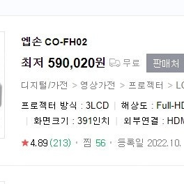 EPSON 엡손 CO-FH02 프로젝터 판매 FHD