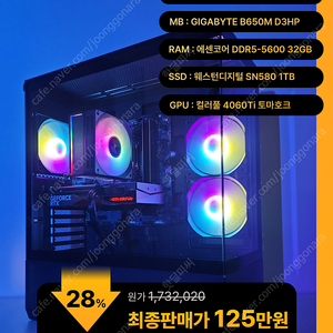 (새제품)7500F/4060Ti/램32/1TB/반본체 게임풀옵 PC본체데스크탑 최저가/당일출고(재고 5대/추가입고)