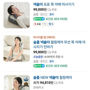 슬룸 넥숄더 힐링케어 61000원 (미개봉)