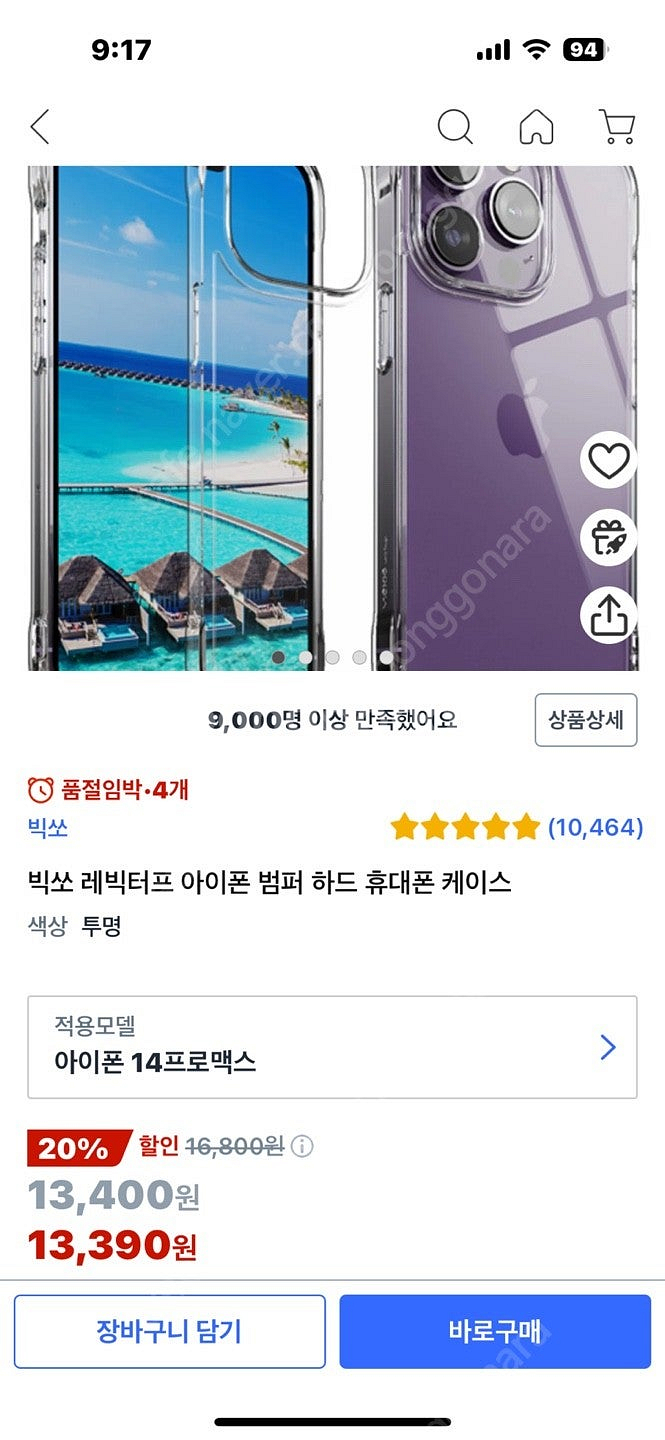 아이폰14프로 맥스 케이스(빅쏘 레빅더프 범퍼 하드)무...--0
