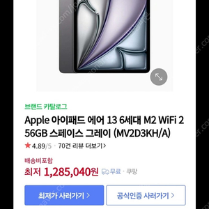 Apple 정품 2024 아이패드 에어 13 M2 256GB 미개봉