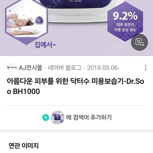 피부보습기 닥터수 (DR.SOO) BH1000 판매팝니다