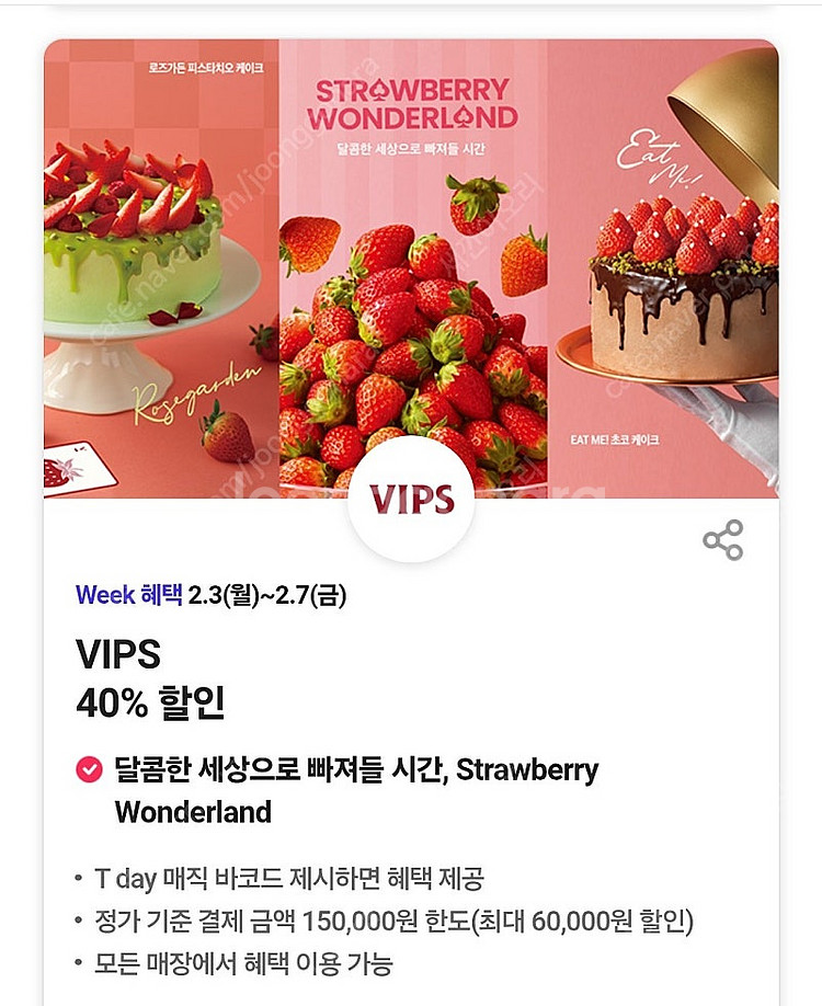 빕스 VIPS 40% 할인(최대 60,000원 할인)쿠...--0