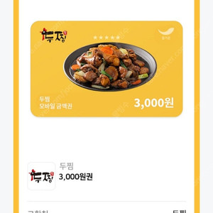 두찜 2.2만원이상 구매시 3000원 할인 쿠폰 --> 500원