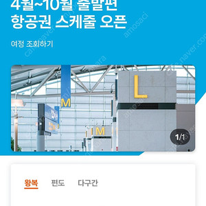 제주항공 리프레시 포인트 삽니다