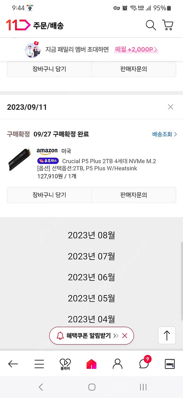 P5 plus ssd 2tb 방열판 버전--2