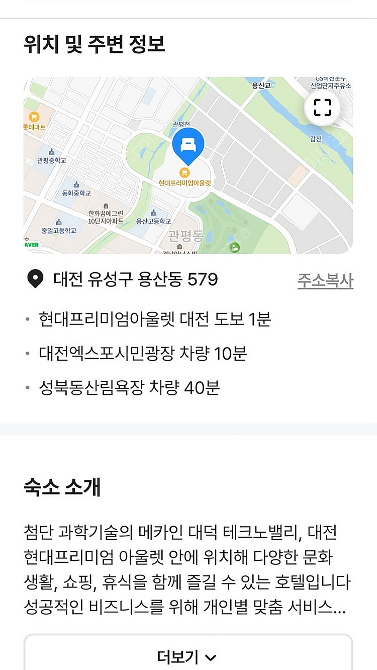 대전 스카이파크 호텔 2/7~2/8 1박 양도합니다--2
