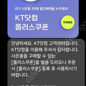 KT 액세서리 쿠폰 3만원 케이티 악세사리 액세사리