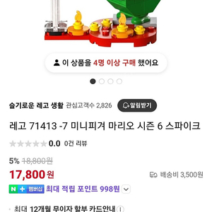 레고 71413 -7 미니피겨 마리오 시즌 6 스파이크