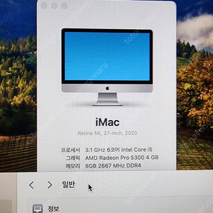 애플 아이맥 27인치 2020년형 i5, ram 8GB, SSD 256GB 팝니다.