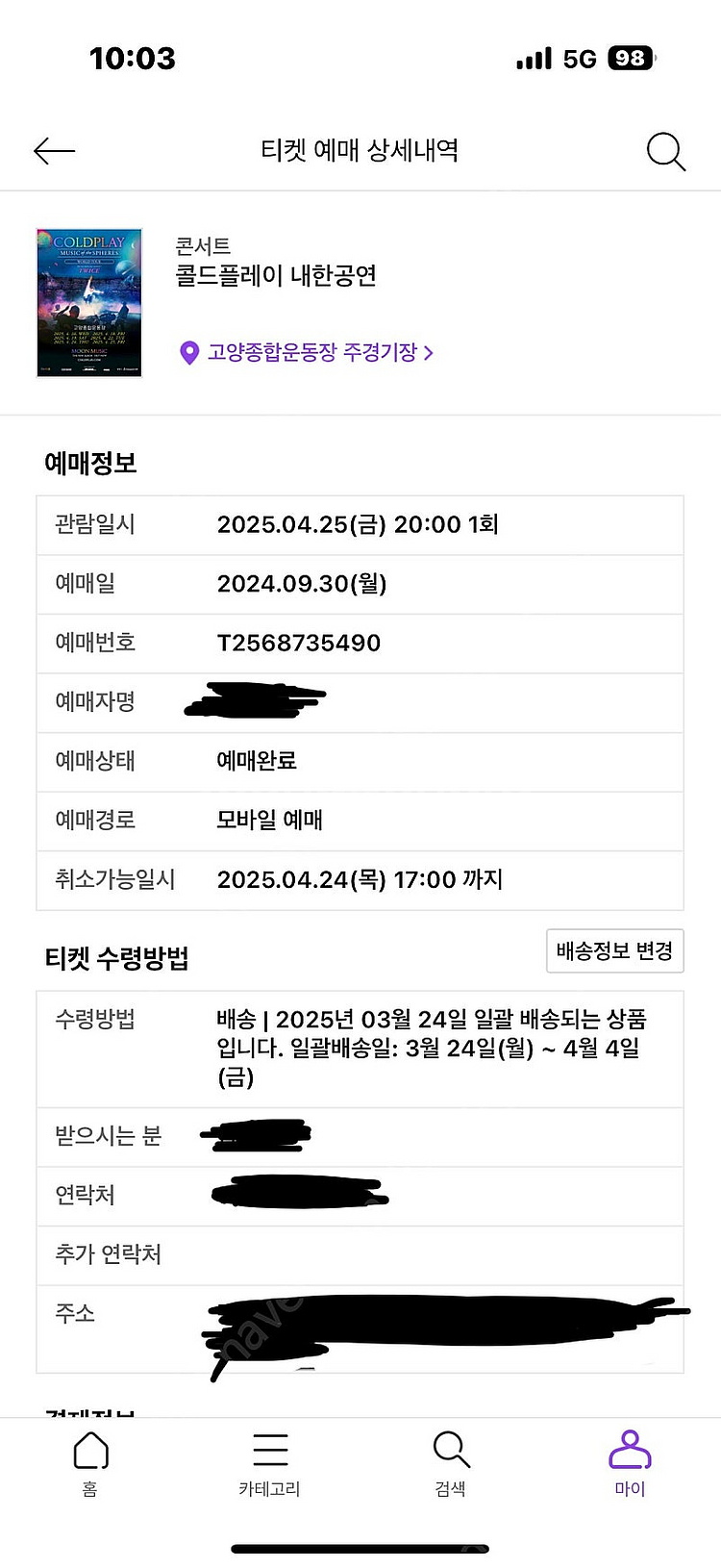 콜드플레이 내한 4/25 Kubic Experience...--1