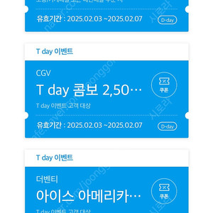 T day 쿠폰(더벤티, cgv, 처갓집) 각 200원