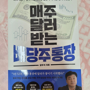 매주 달러 받는 배당주 통장