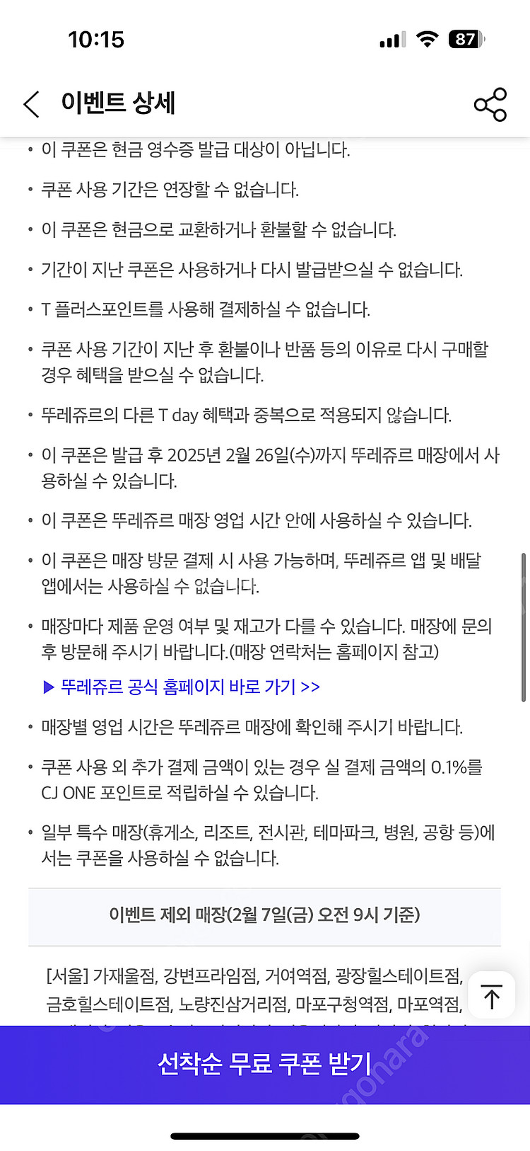 뚜레쥬르 리얼 브라우니 1개 무료 쿠폰 700원--2