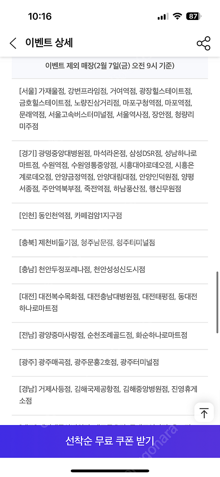 뚜레쥬르 리얼 브라우니 1개 무료 쿠폰 700원--3