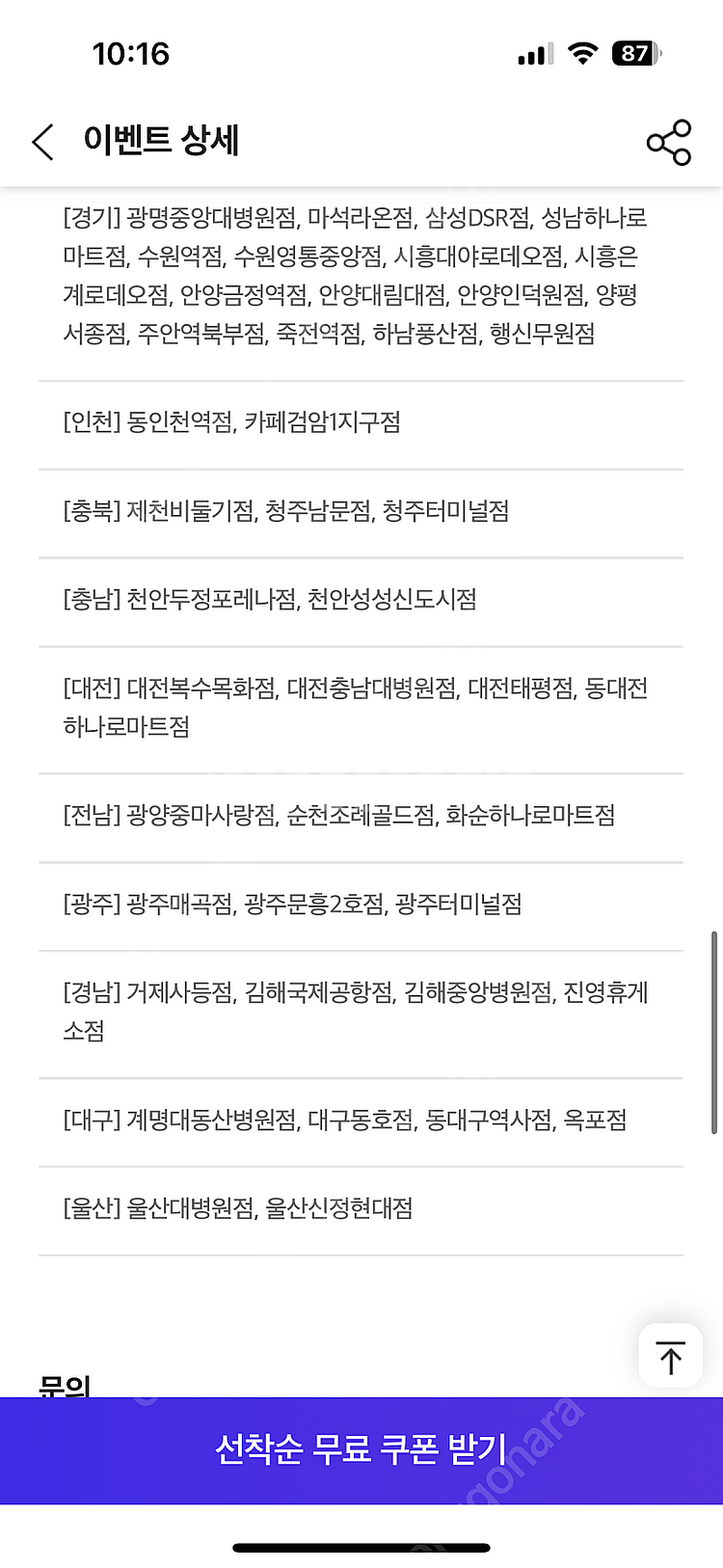 뚜레쥬르 리얼 브라우니 1개 무료 쿠폰 700원--4