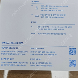 한컴독스 +릭스폰트 마스터 1년 이용권