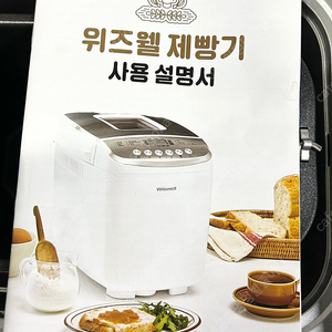 위즈웰 듀얼 반죽 제빵기 빵메이커