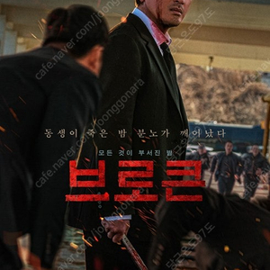 롯데시네마 브로큰 1장당 4000원