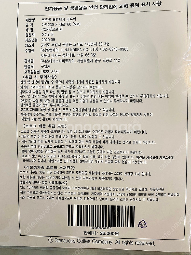 스타벅스 코르크 헤리티지 파우치--1