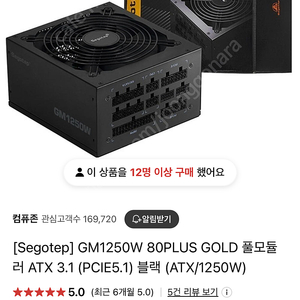 segotep gm1250w 신품 박스X