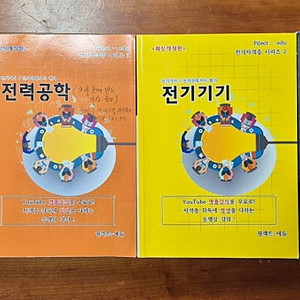 조경필교수 전기기사 교재4권 팝니다.