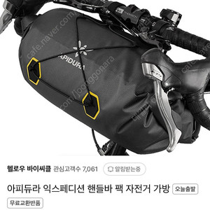 아피듀라 익스페디션 핸들바 팩 자전거 가방 판매 (14리터)