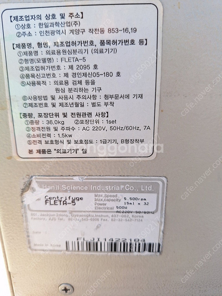 한일과학 FLETA 5 원심분리기, 15ml x 32--3