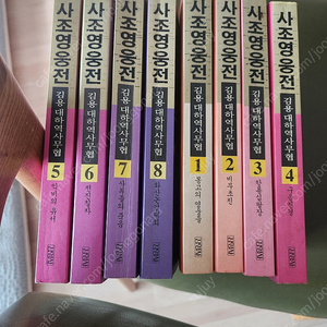 김용의 사조영웅전