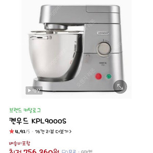 켄우드반죽기(KPL9000S)