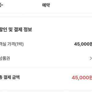 여기어때 45,000원 70% 삽니다.