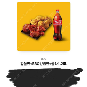 BBQ 비비큐 황금올리브 반반 + 콜라1.25L 기프티콘 팝니다