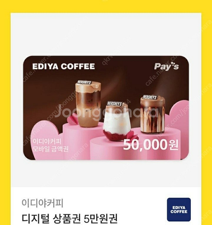 이디야 <-> 스타벅스 상품권 교환원해요--0