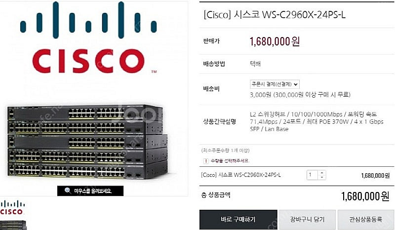 CISCO & D-Link 네트워크랙, Fujix 84...--2