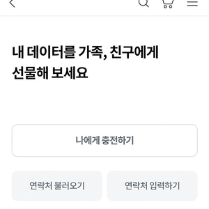 유플러스 u+ 데이터 2기가