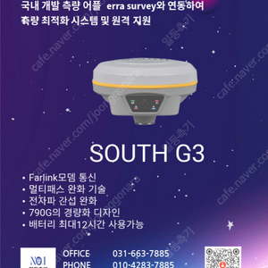 토목 및 건축 현장 등 다양하게 사용하실 수 있는 SOUTH GNSS 판매합니다