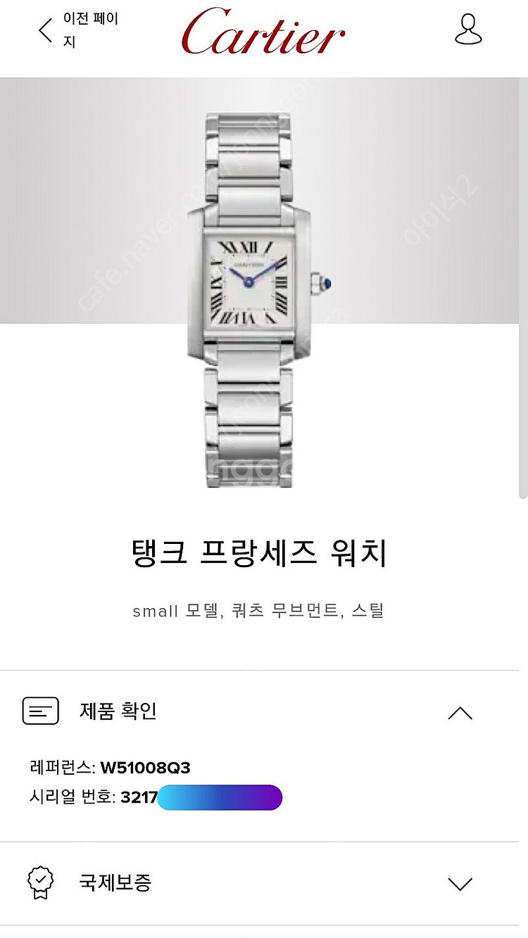 [새상품급] 까르띠에 프랑세즈 스몰 쿼츠 시계 팝니다.--1