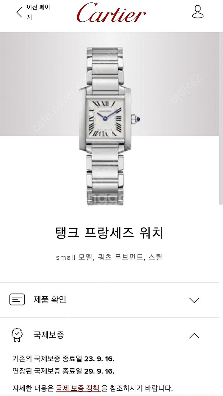 [새상품급] 까르띠에 프랑세즈 스몰 쿼츠 시계 팝니다.--2