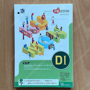 구몬학습지 국어 D1 ~E2(미사용) 팝니다.