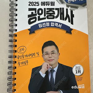 에듀윌 2025 2차 합격서 택포