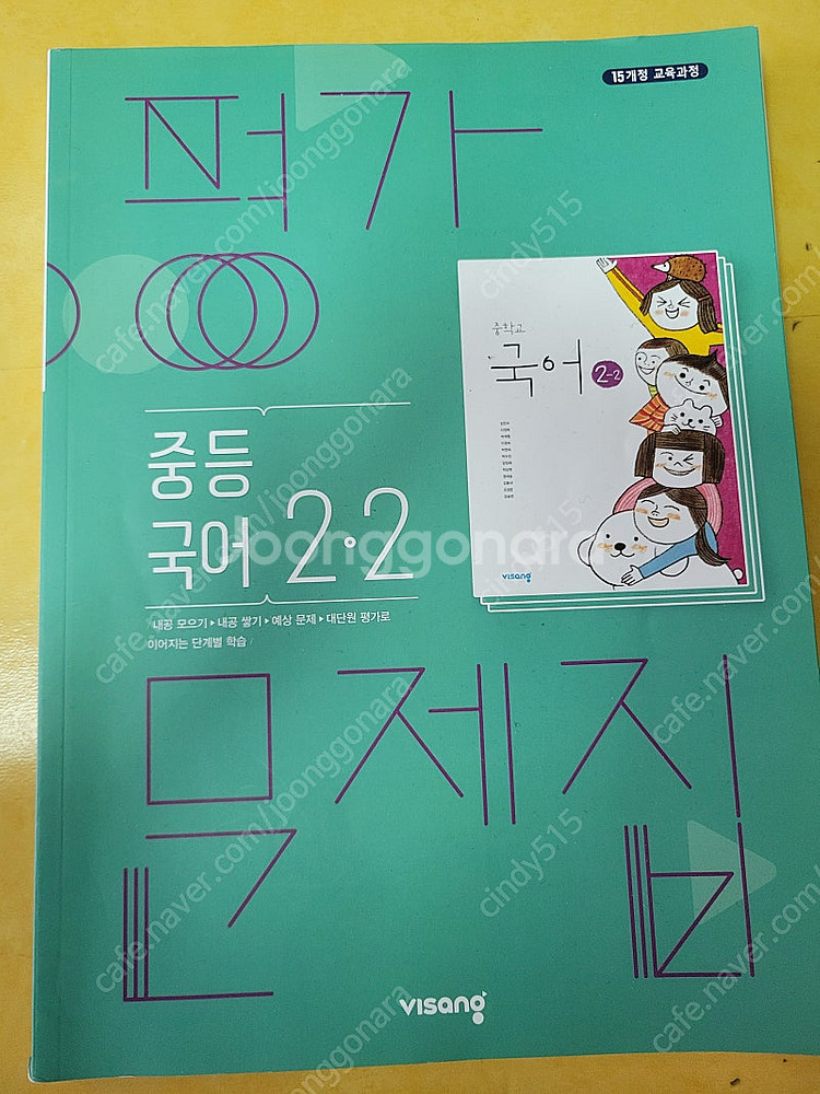 중등 비상국어 2-2 평가문제집--0