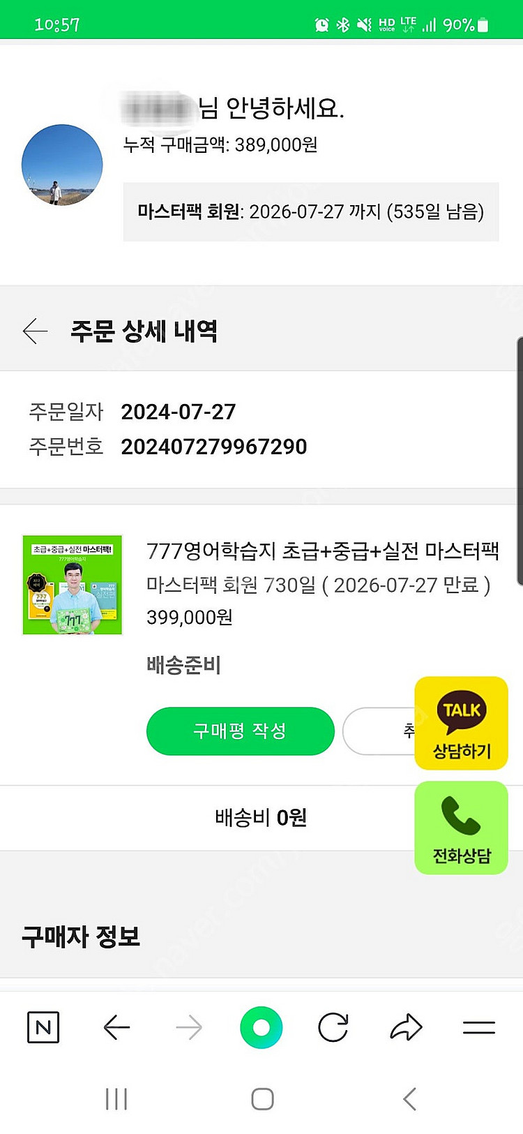 777영어학습지 마스터팩(동영상강의포함)--0