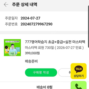 777영어학습지 마스터팩(동영상강의포함)