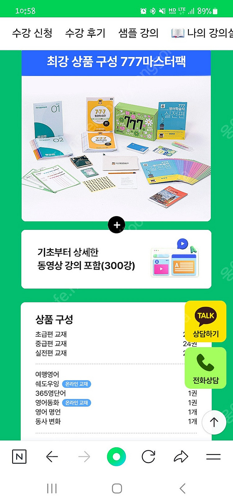 777영어학습지 마스터팩(동영상강의포함)--1