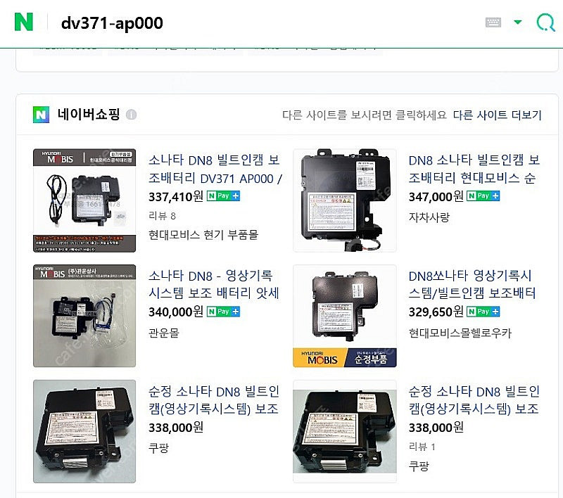 그렌져ig , 소나타DN8 블랙박스 . 영상기록장치 보...--2