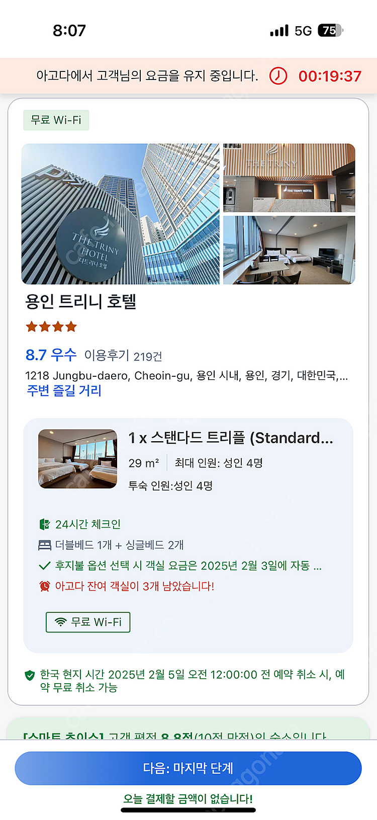 용인 트리니 호텔 2/8-2/9 숙박 양도합니다.(캐리...--1